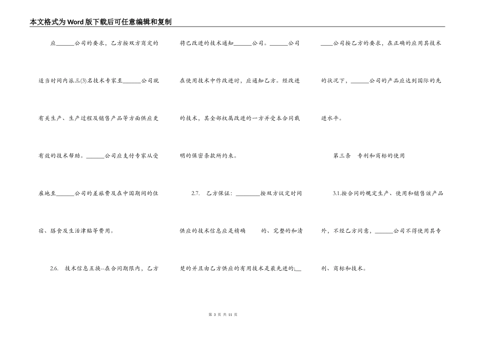 中外合作经营企业合同书样式_第3页
