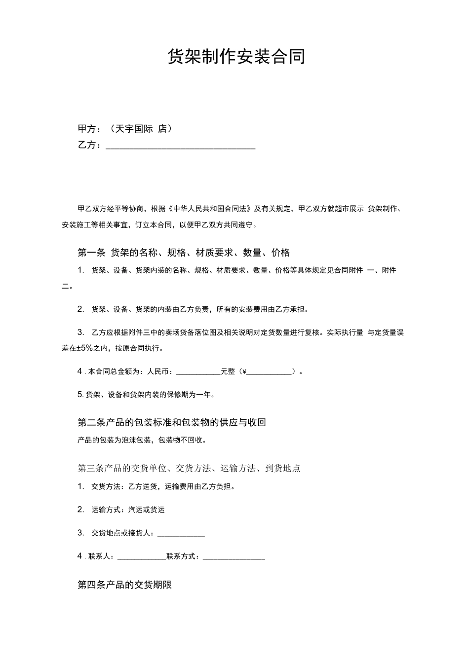 货架制作安装合同_第1页