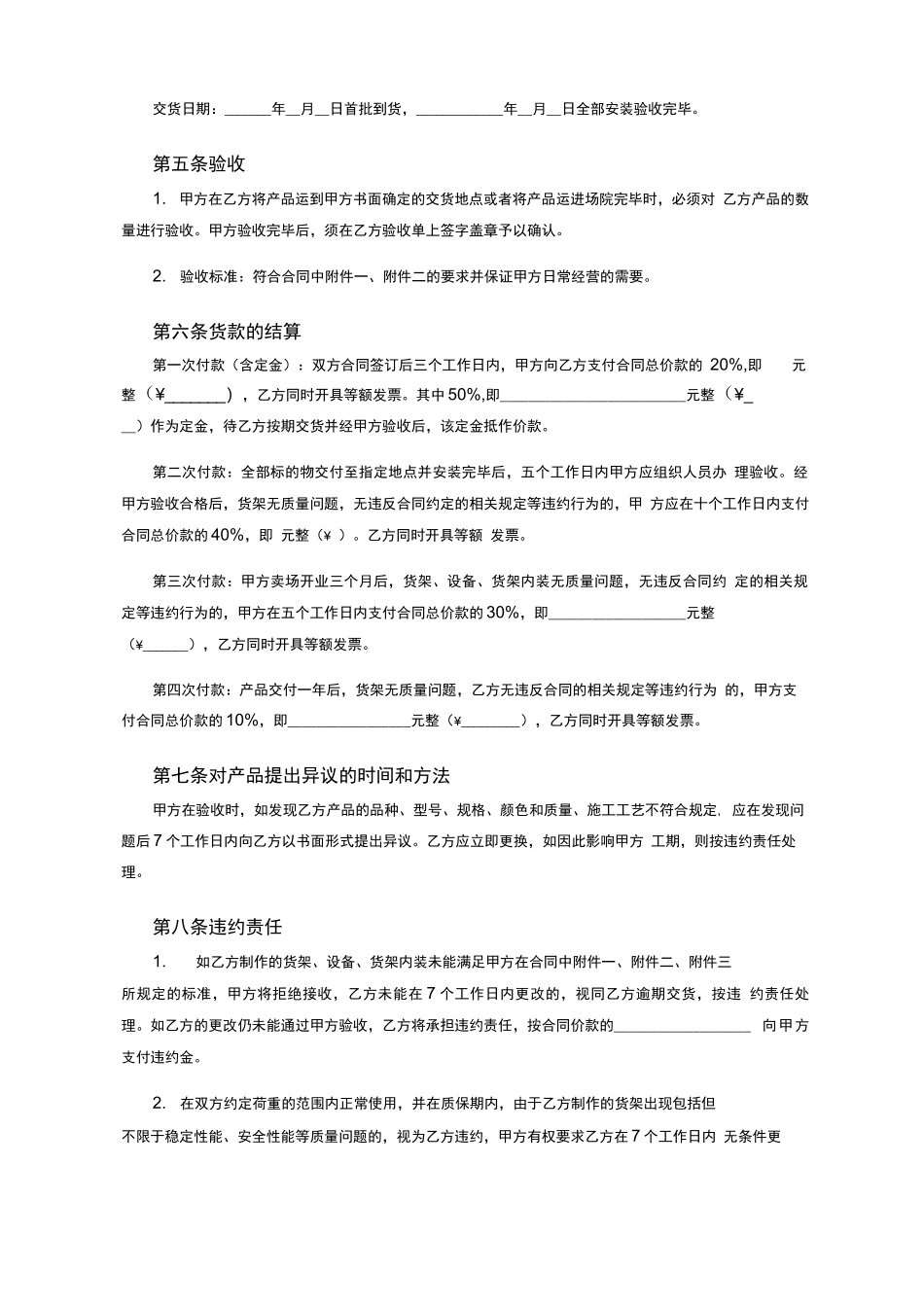 货架制作安装合同_第2页