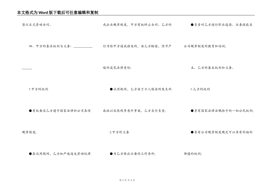 施工班组内部合同_第2页