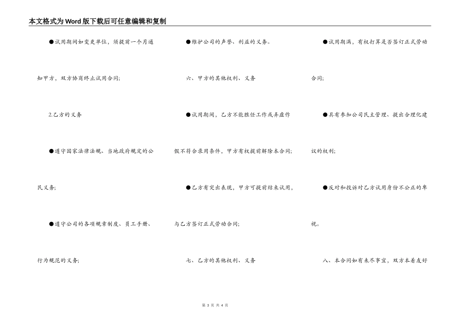 施工班组内部合同_第3页