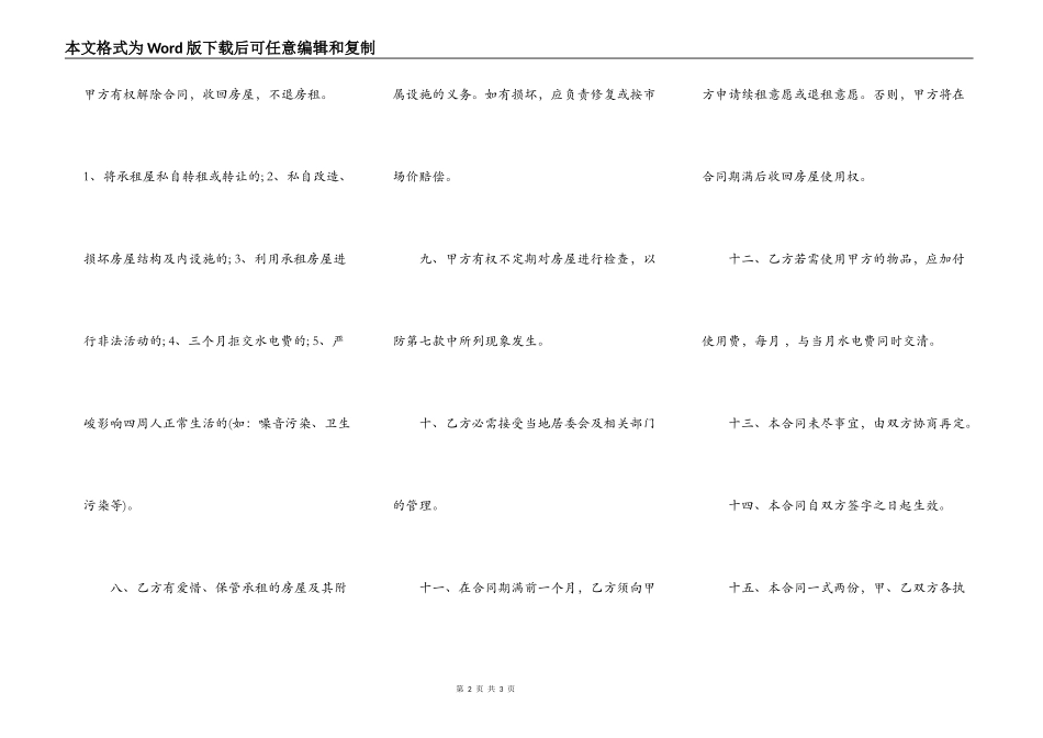 廉租房合同范本最新_第2页