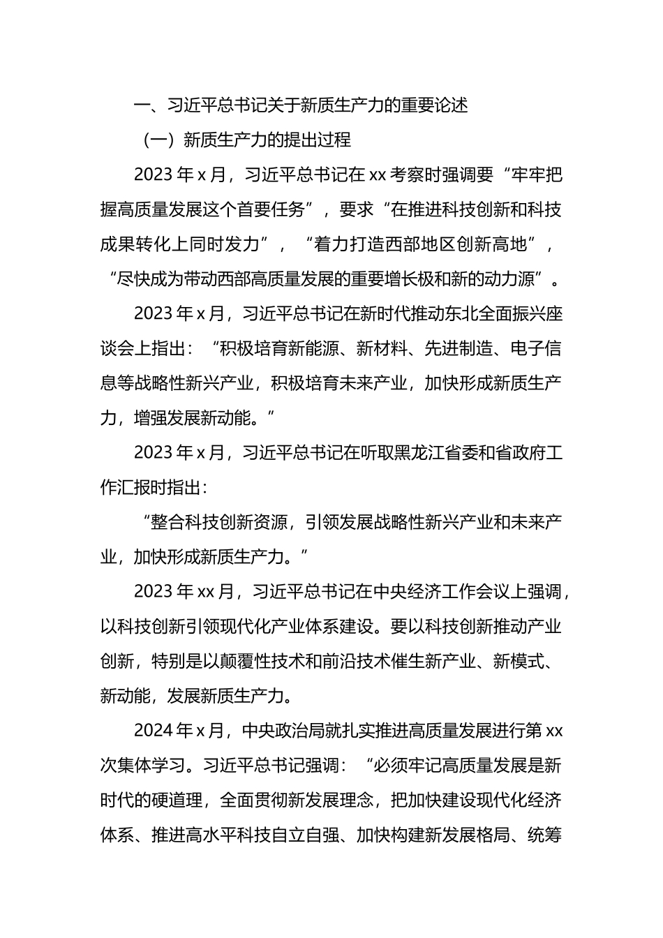 党员领导干部学习两会重要讲话精神研讨发言、心得体会材料汇编（6篇）_第3页