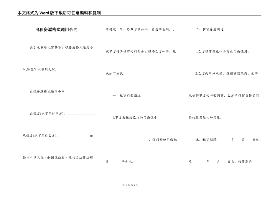 出租房屋格式通用合同_第1页