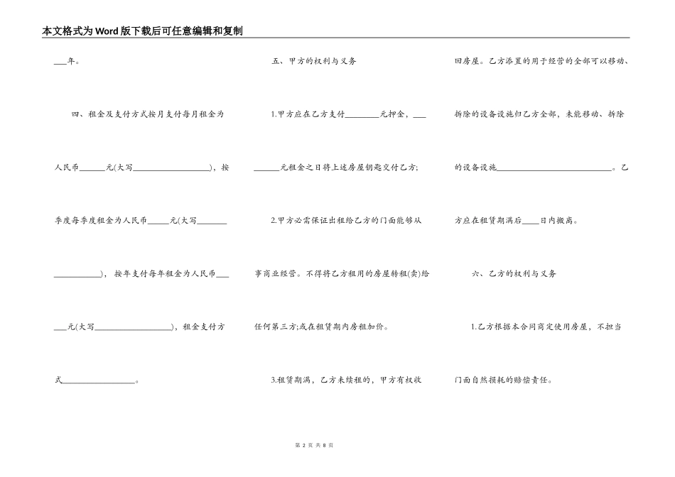 出租房屋格式通用合同_第2页