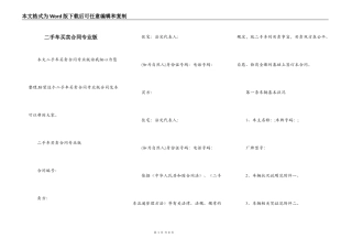 二手车买卖合同专业版