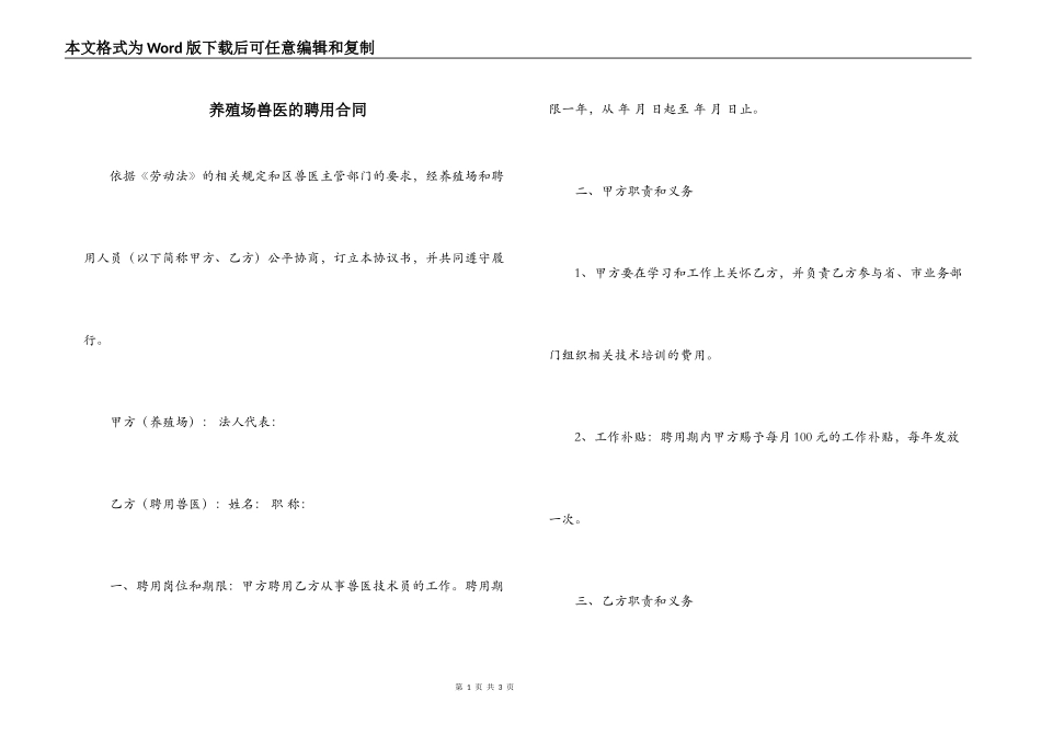 养殖场兽医的聘用合同_第1页