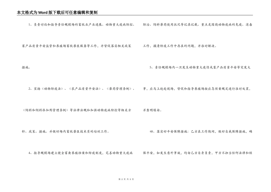 养殖场兽医的聘用合同_第2页