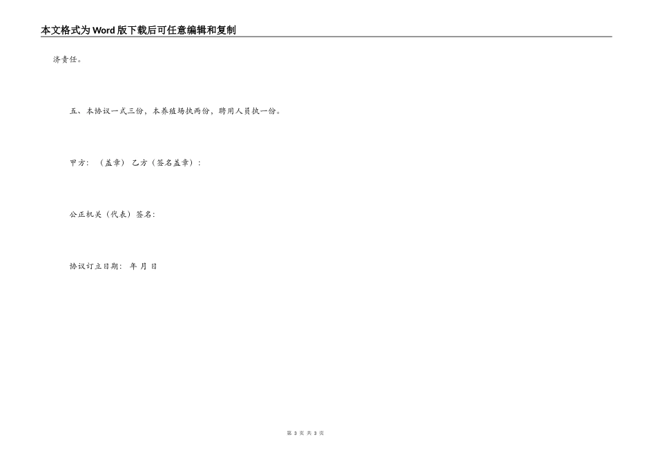 养殖场兽医的聘用合同_第3页