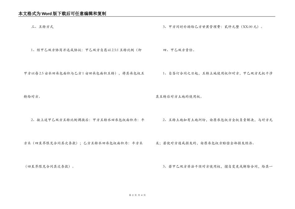 土地承包权互转合同书_第2页