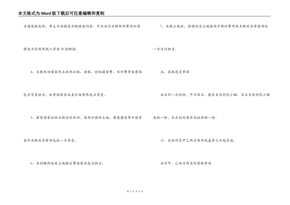 土地承包权互转合同书_第3页