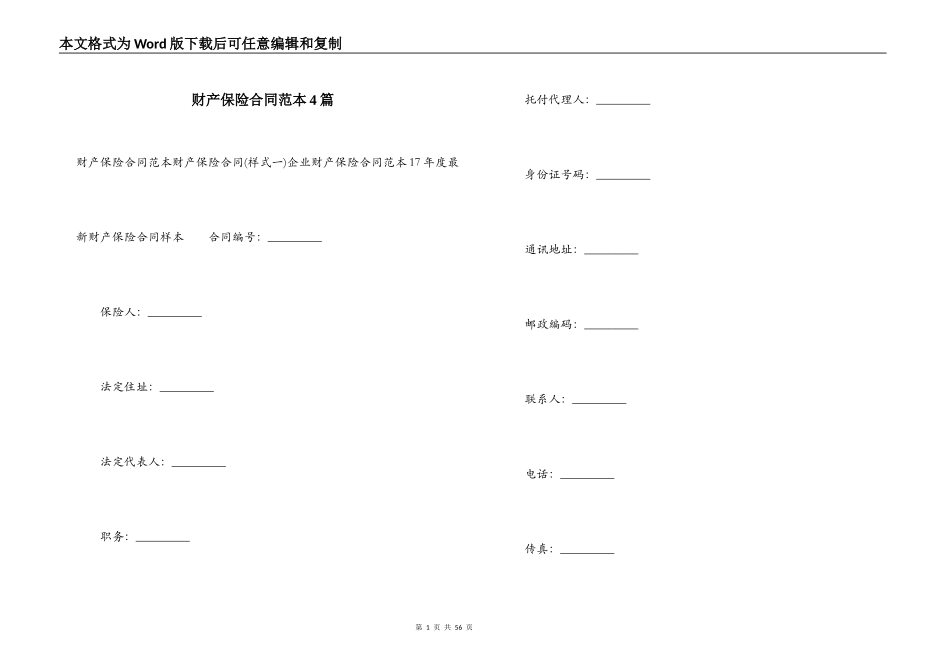 财产保险合同范本4篇_第1页