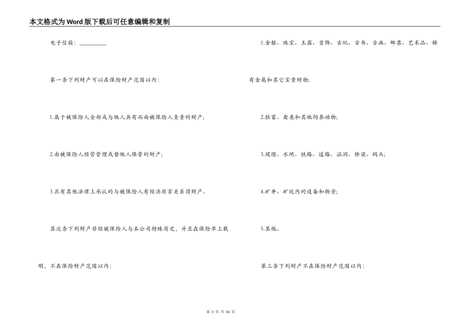 财产保险合同范本4篇_第3页