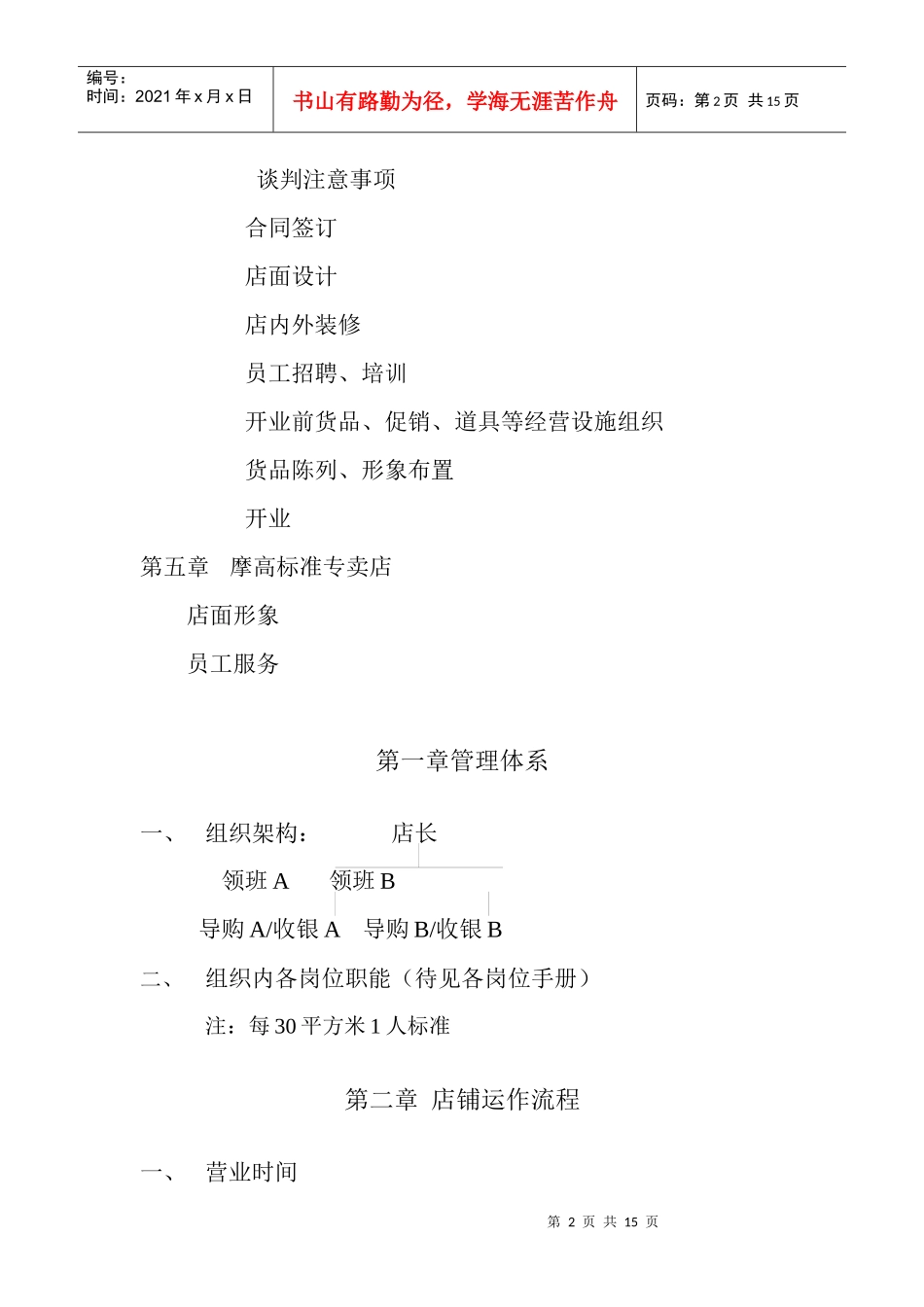 专卖店之经营管理手册_第2页