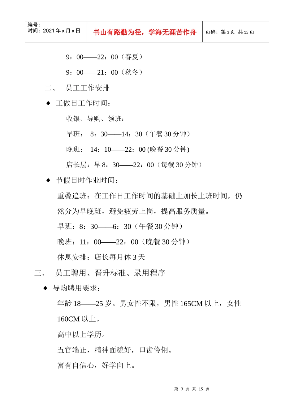 专卖店之经营管理手册_第3页