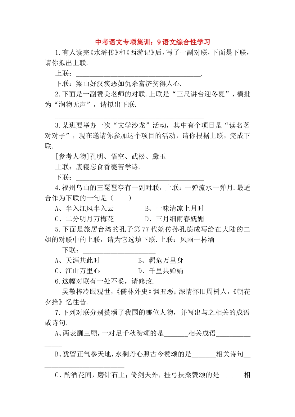 中考语文专项集训测试题 语文综合性学习_第1页