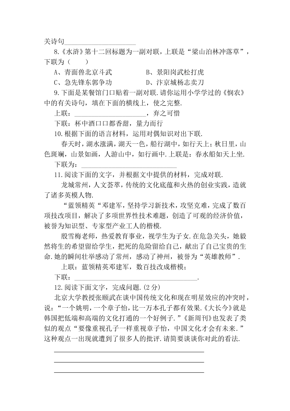 中考语文专项集训测试题 语文综合性学习_第2页