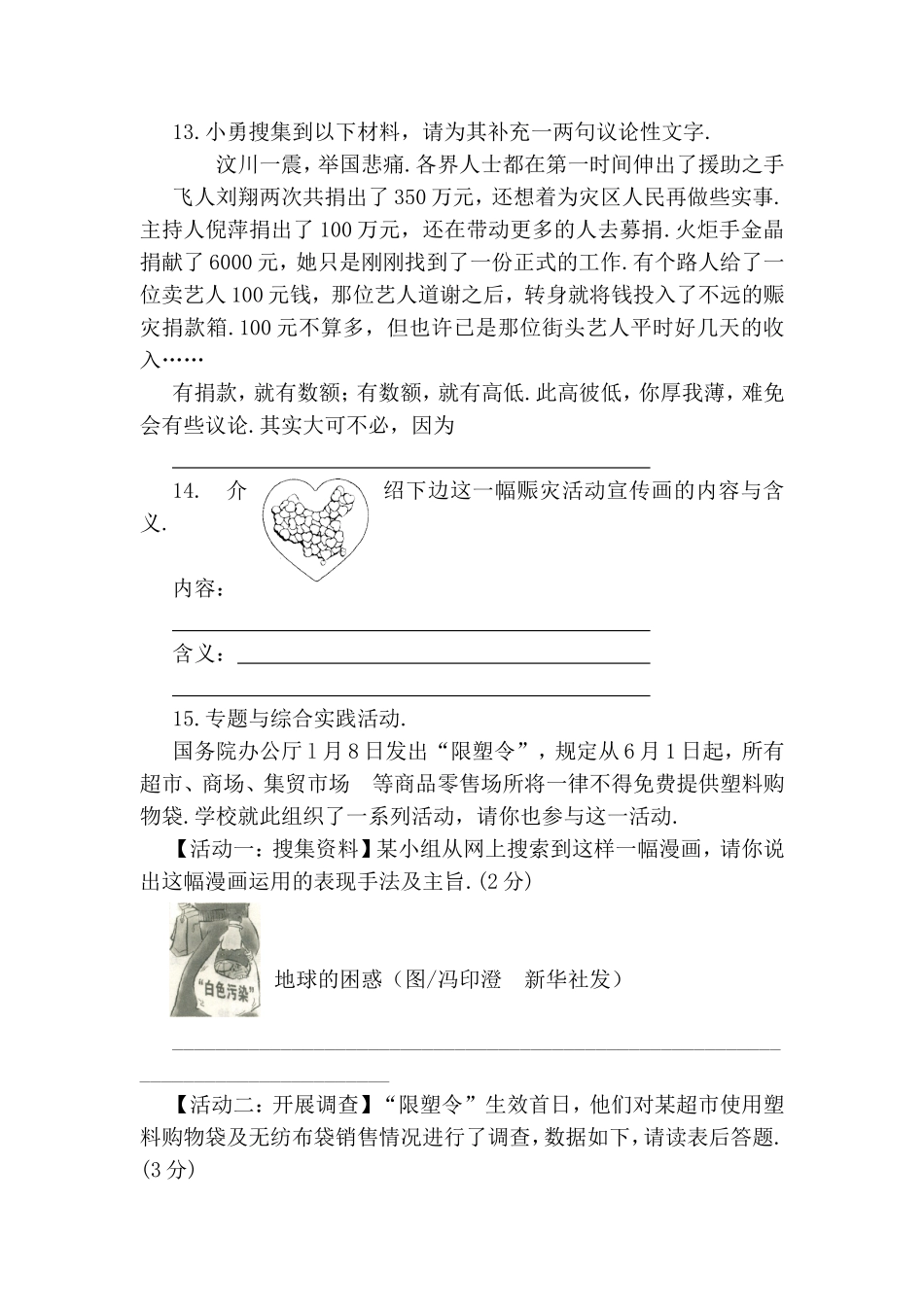 中考语文专项集训测试题 语文综合性学习_第3页