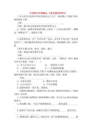 中考语文专项集训测试题 语文综合性学习