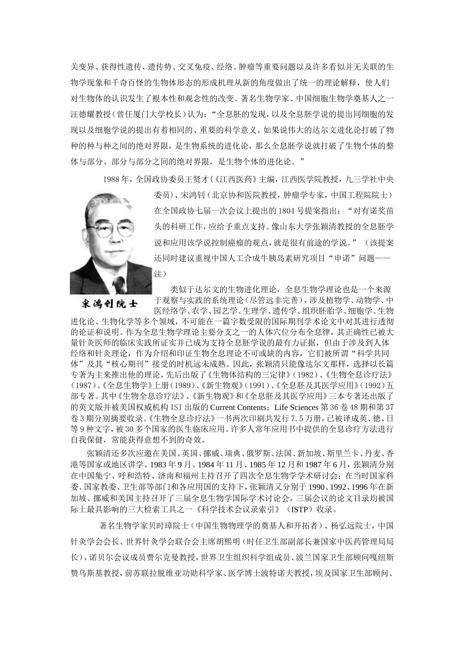 全息生物学蒙难简史_第2页