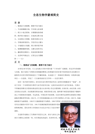 全息生物学蒙难简史