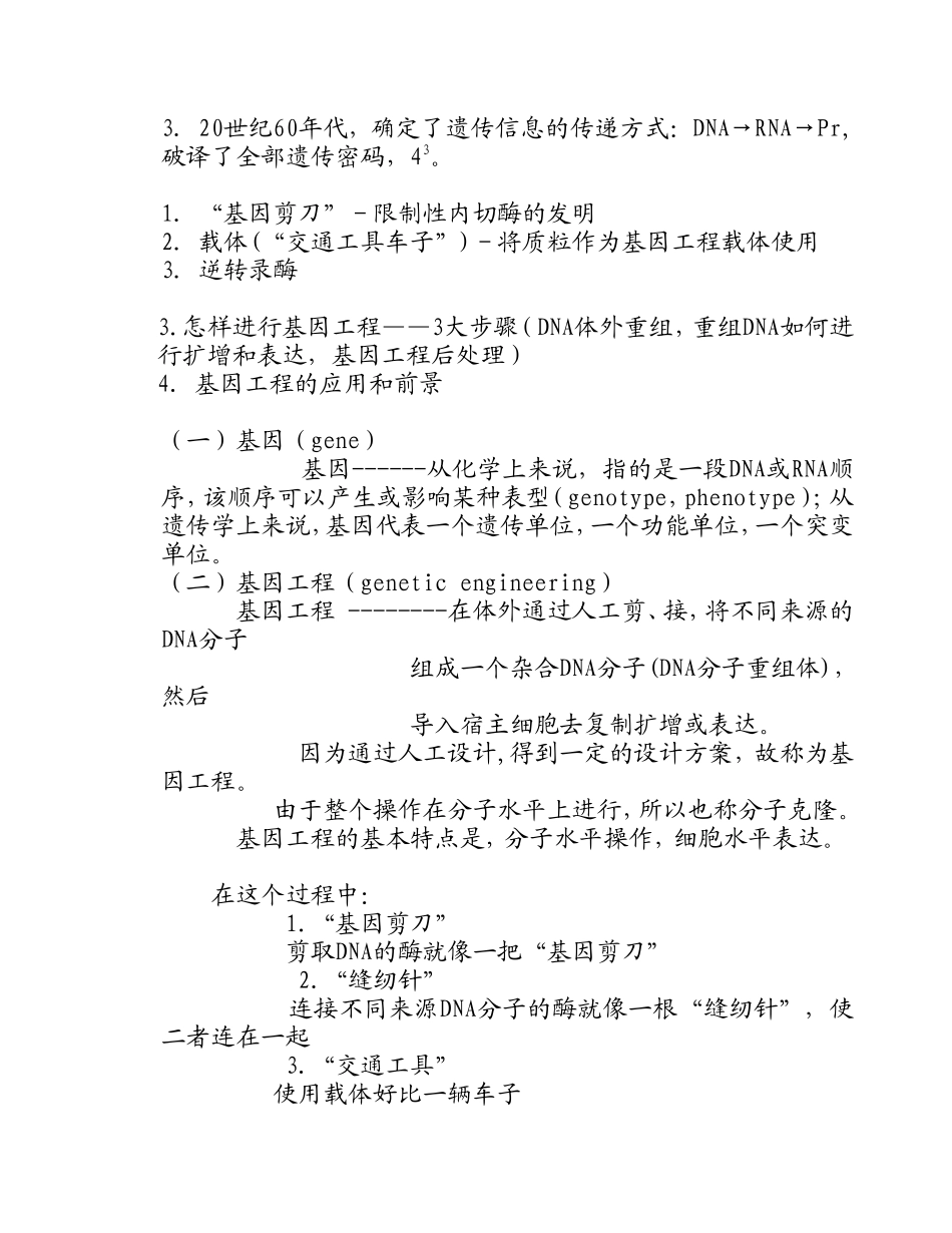 生物技术课程知识点梳理汇总_第2页