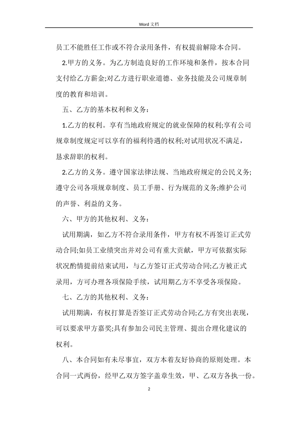 2022年试用期合同范本_第2页