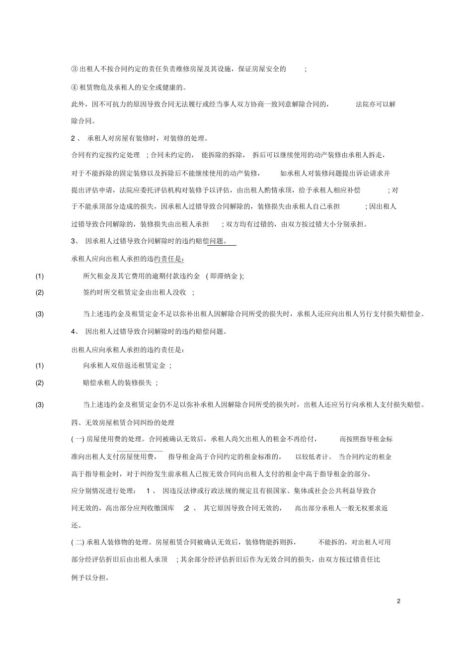 房屋租赁合同纠纷处理办法_第2页