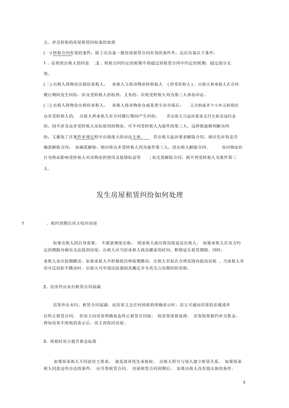 房屋租赁合同纠纷处理办法_第3页