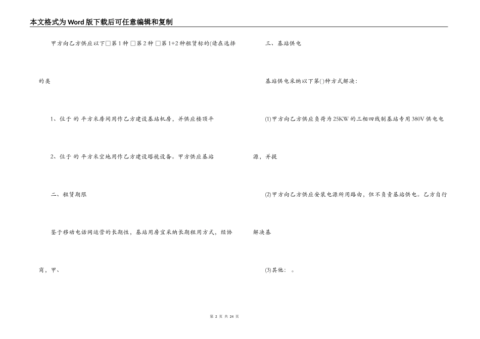 通信基站场地租赁合同_第2页