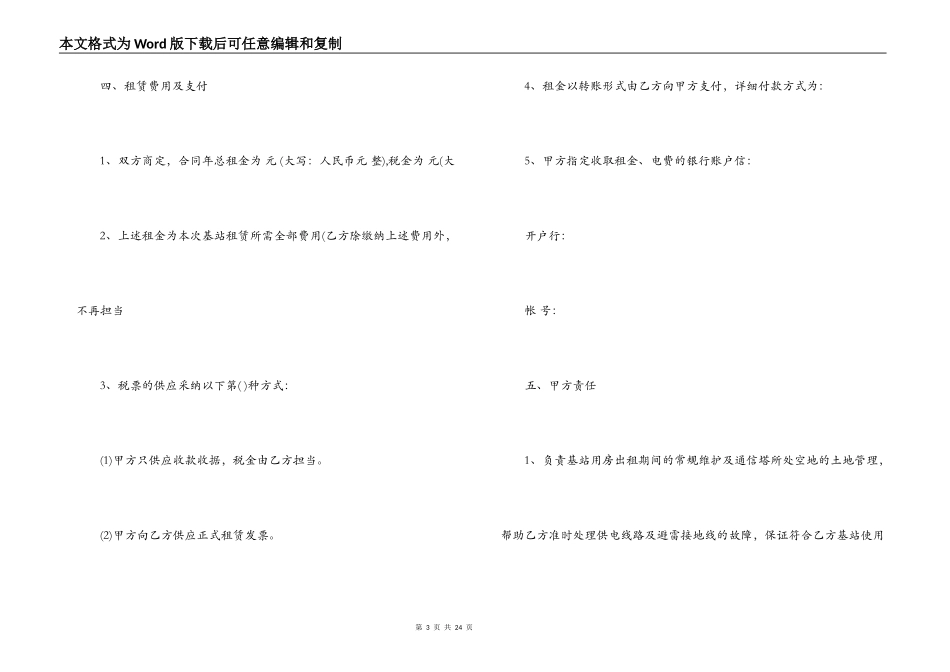 通信基站场地租赁合同_第3页
