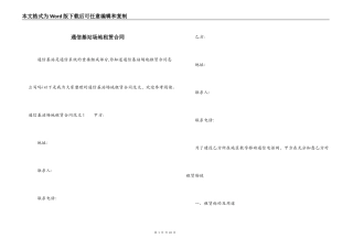 通信基站场地租赁合同
