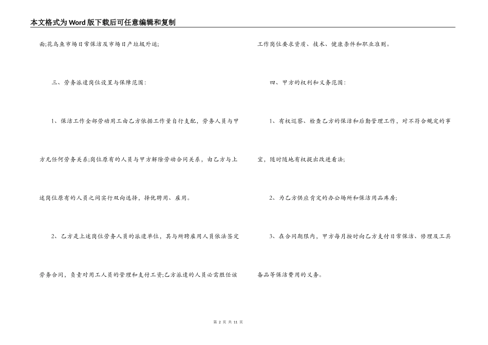 保洁用工劳动合同范本_第2页
