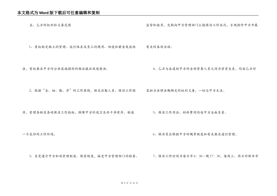 保洁用工劳动合同范本_第3页