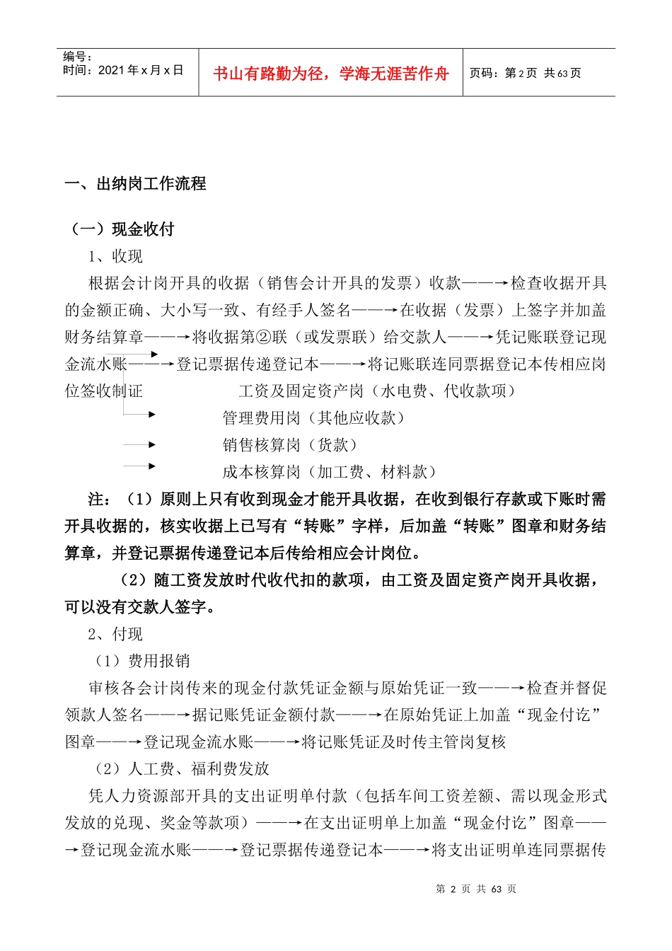 中国100强某上市公司财务流程(经典)_第2页