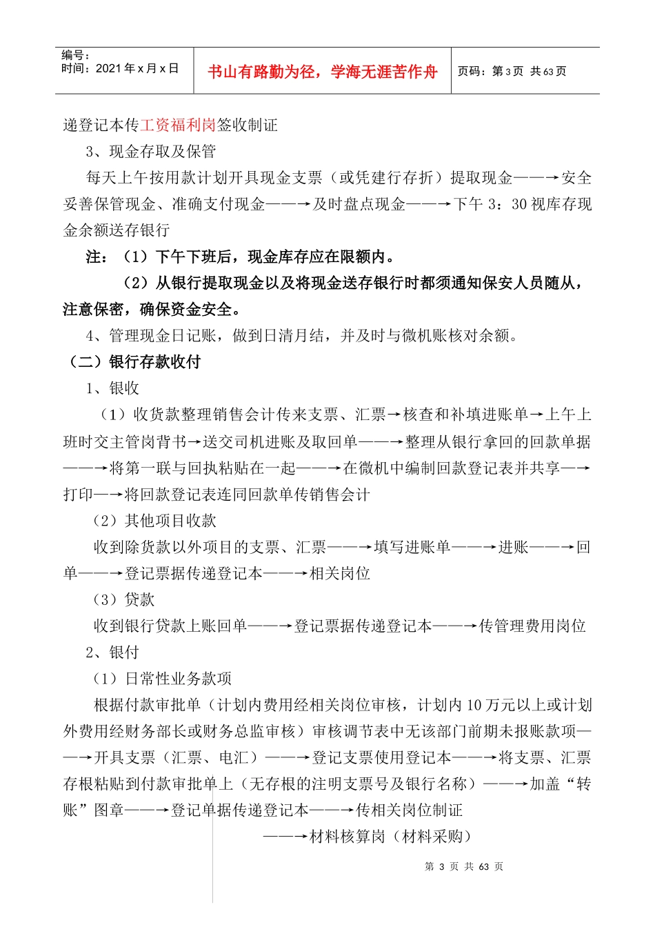 中国100强某上市公司财务流程(经典)_第3页