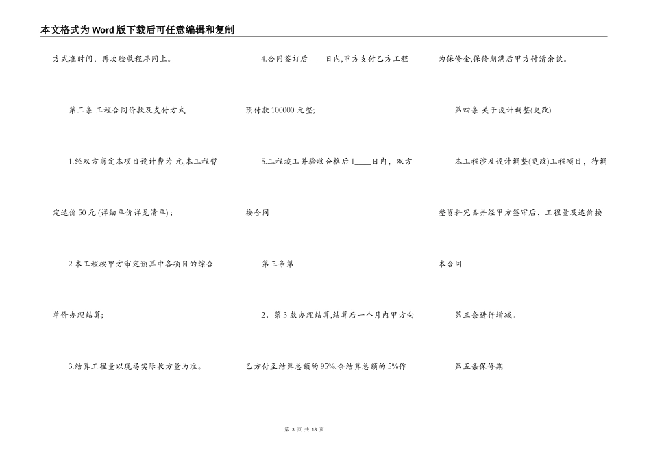 园林景观施工通用版合同_第3页