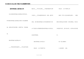 园林景观施工通用版合同