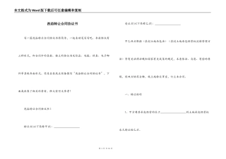洗浴转让合同协议书