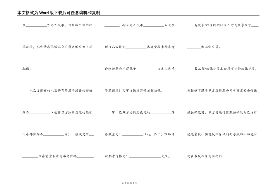 2021-动产浮动抵押担保合同范本_第2页