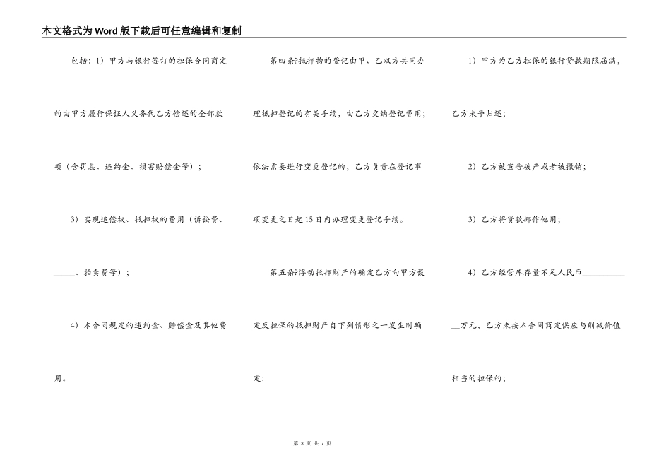 2021-动产浮动抵押担保合同范本_第3页