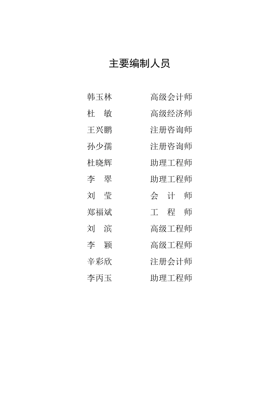 东营某汽车吉奥汽车项目能评书_第2页