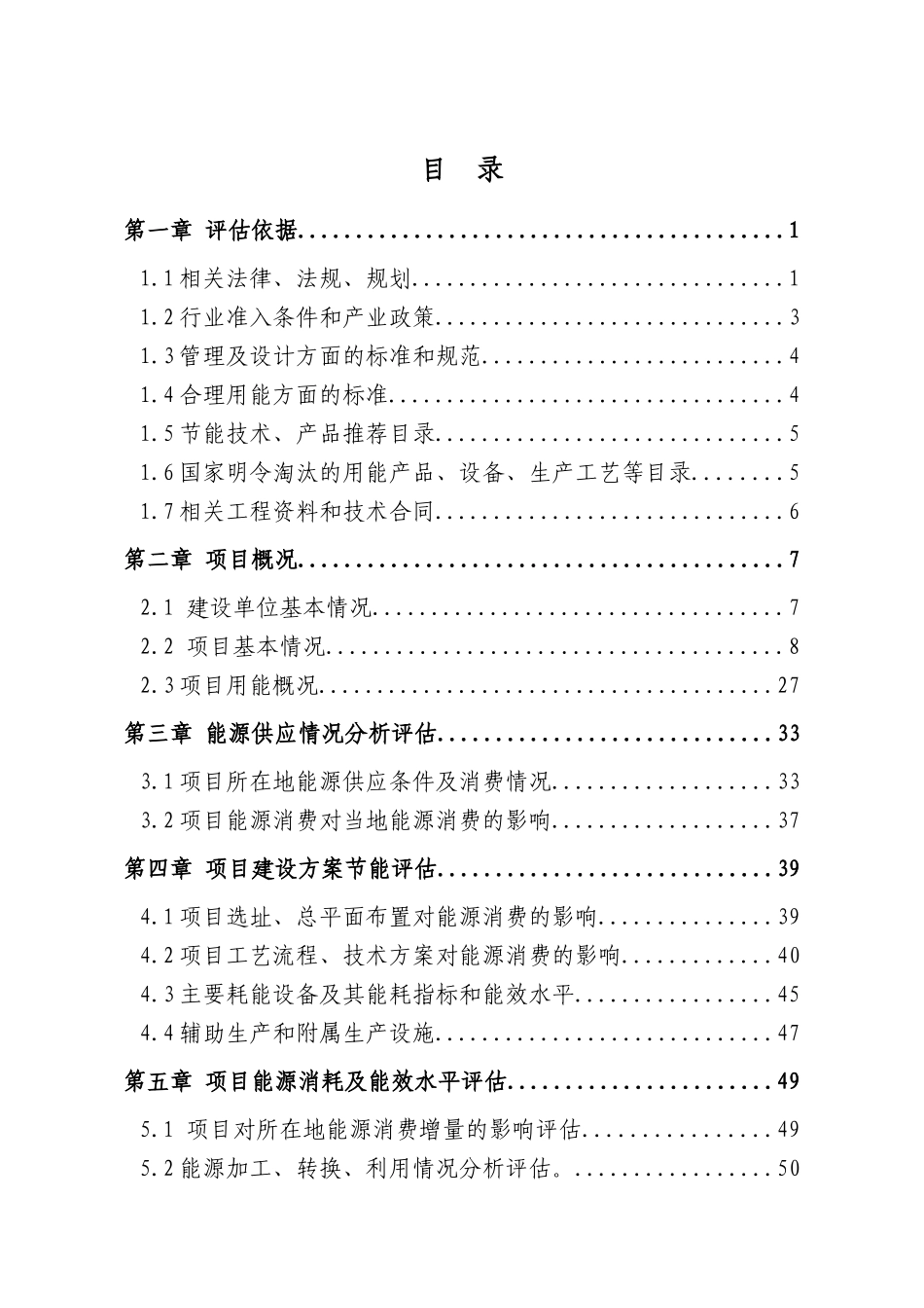 东营某汽车吉奥汽车项目能评书_第3页