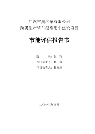 东营某汽车吉奥汽车项目能评书