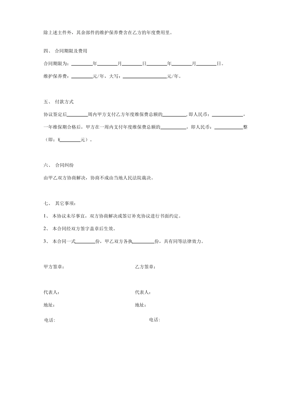 太阳能系统维保合同协议书范本_第3页