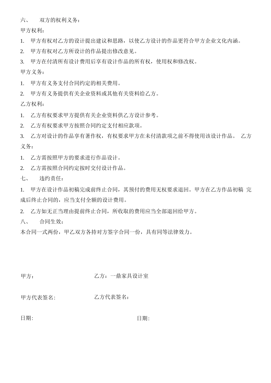 家具设计合同书_第3页