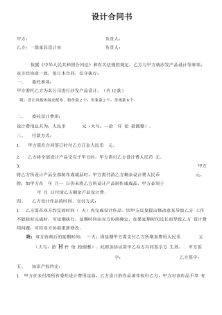 家具设计合同书