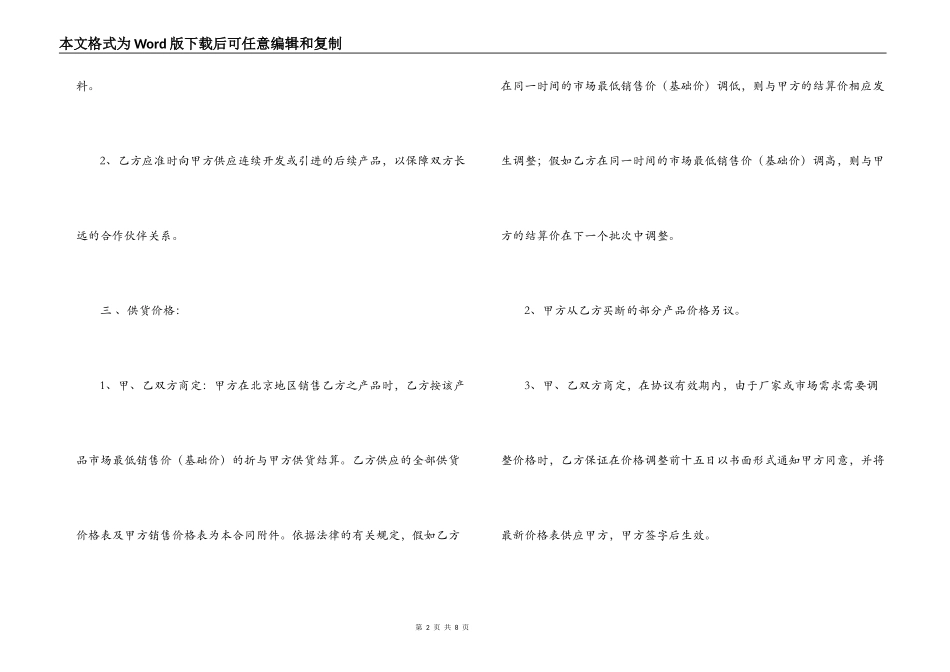 装修材料购买合同_第2页