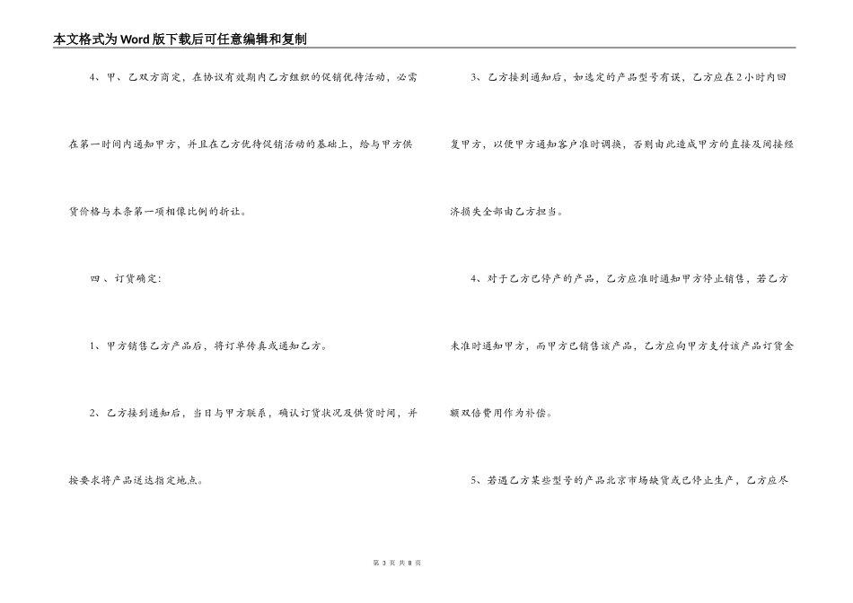 装修材料购买合同_第3页