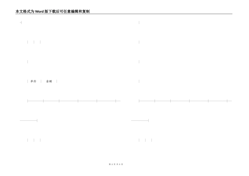 承揽合同（简１）_第2页
